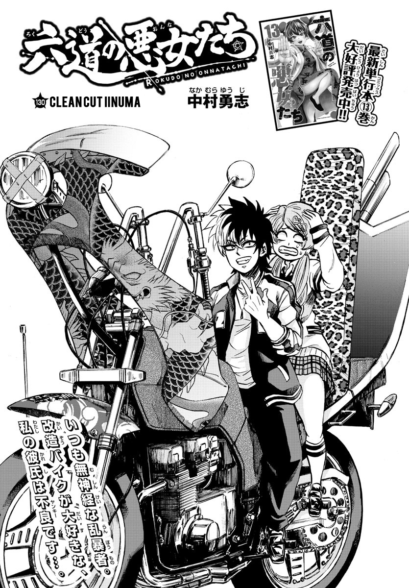 Rokudou no Onna-tachi Chapter 130 page 1 - Chapter 130: Clean Cut Iinuma