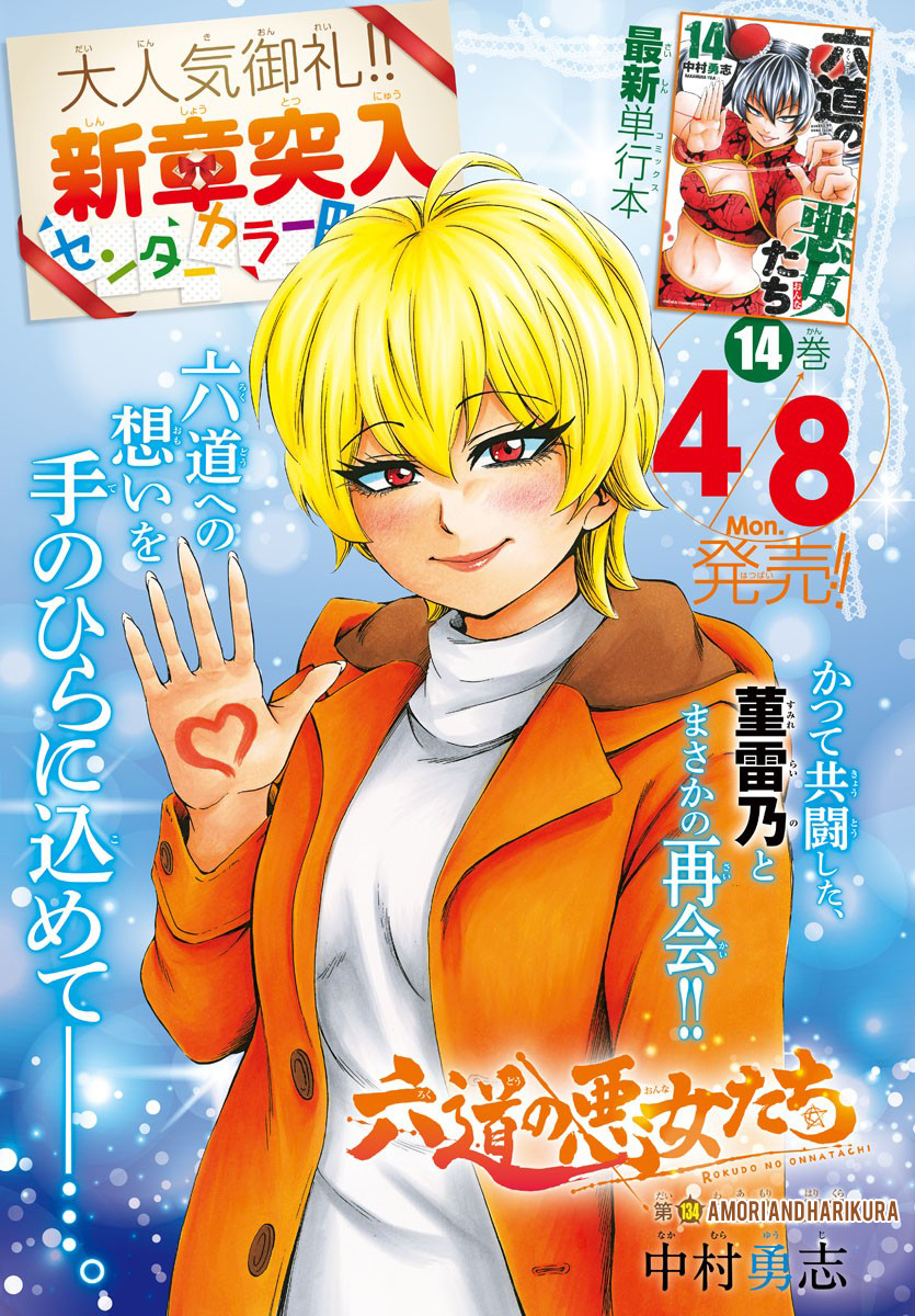 Rokudou no Onna-tachi Chapter 134 page 1 - Chapter 134: Amori And Harikura