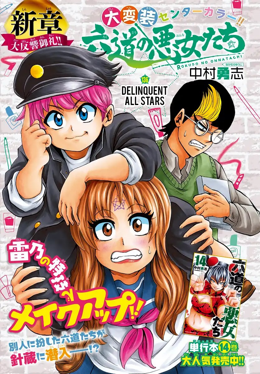 Rokudou no Onna-tachi Chapter 136 page 1 - Chapter 136: Delinquent All Stars