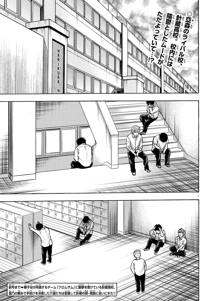 Rokudou no Onna-tachi Chapter 136 page 2 - Chapter 136: Delinquent All Stars