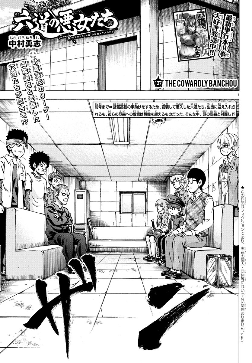 Rokudou no Onna-tachi Chapter 137 page 1 - Chapter 137: The Cowardly Banchou