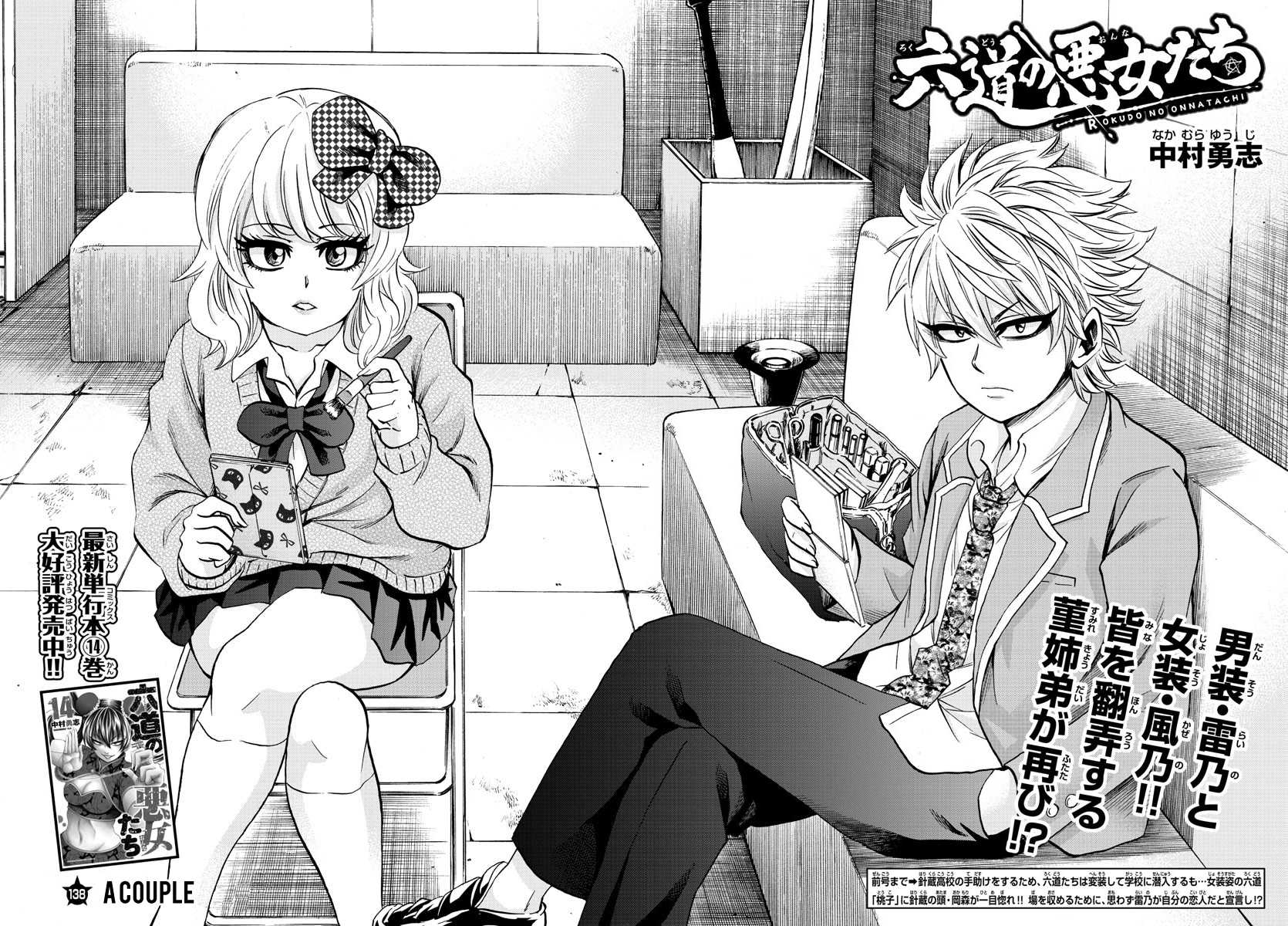Rokudou no Onna-tachi Chapter 138 page 2 - Chapter 138: A Couple
