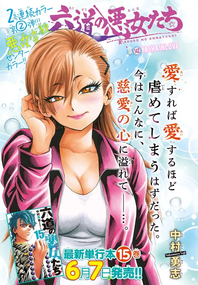 Rokudou no Onna-tachi Chapter 142 page 1 - Chapter 142: Yasha in Love