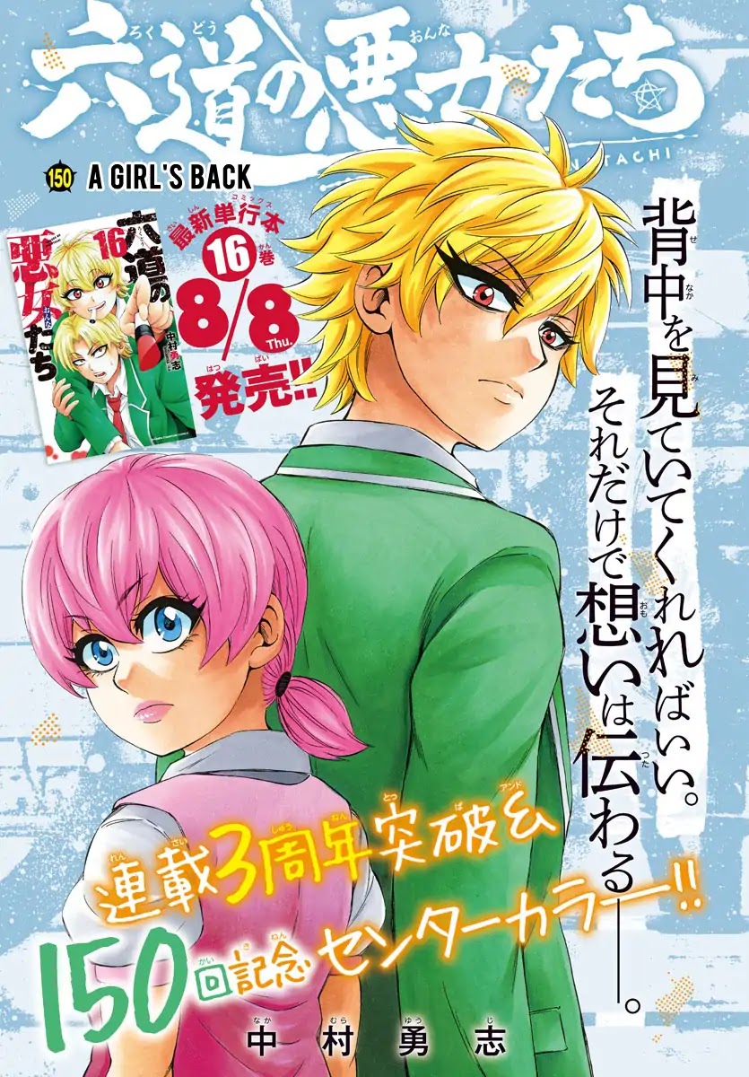 Rokudou no Onna-tachi Chapter 150 page 1 - Chapter 150: A Girl's Back