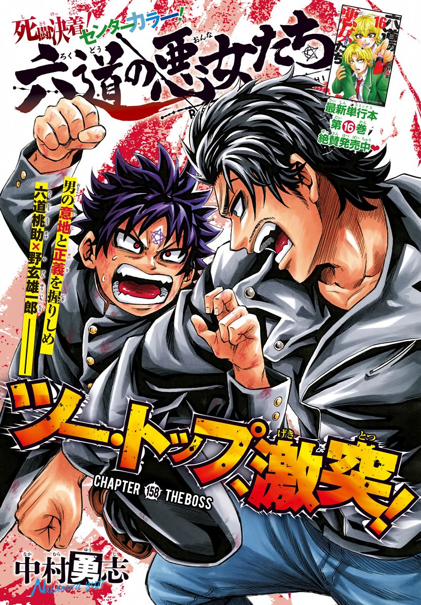 Rokudou no Onna-tachi Chapter 158 page 1 - Chapter 158: The Boss
