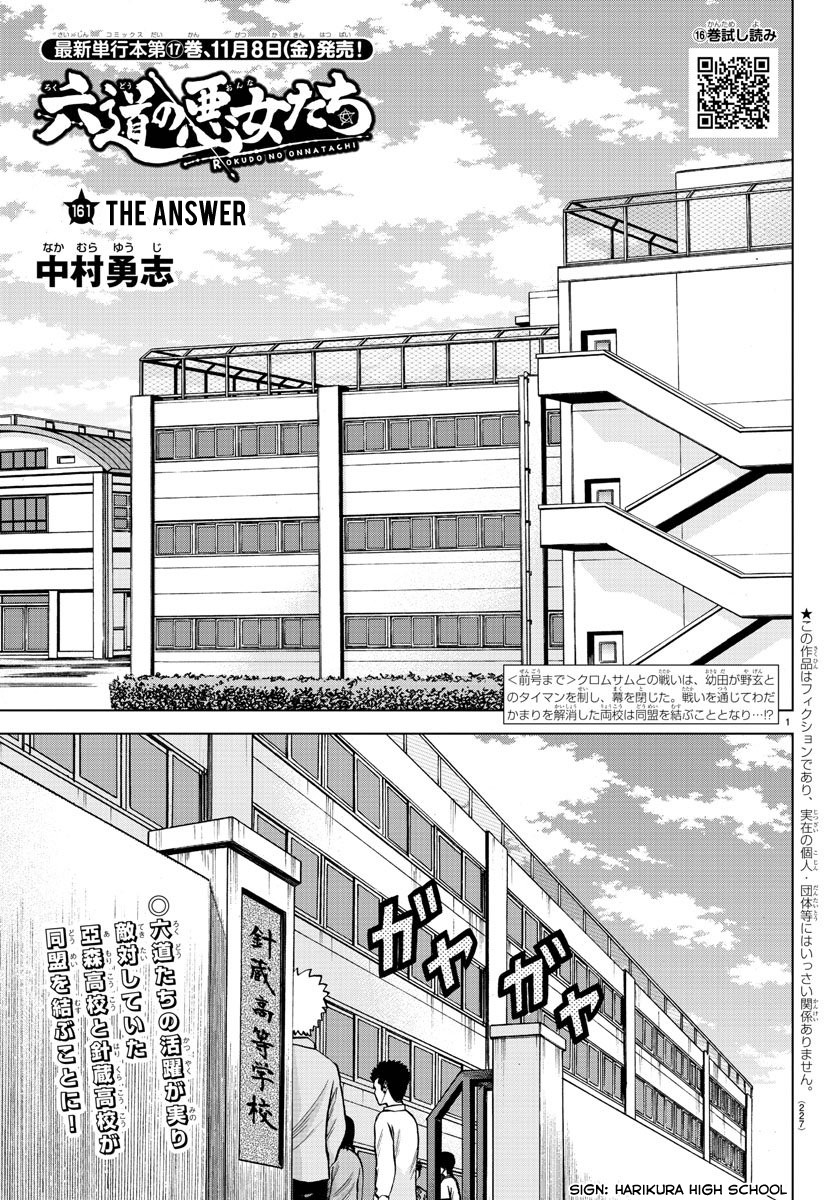 Rokudou no Onna-tachi Chapter 161 page 1 - Chapter 161: The Answer
