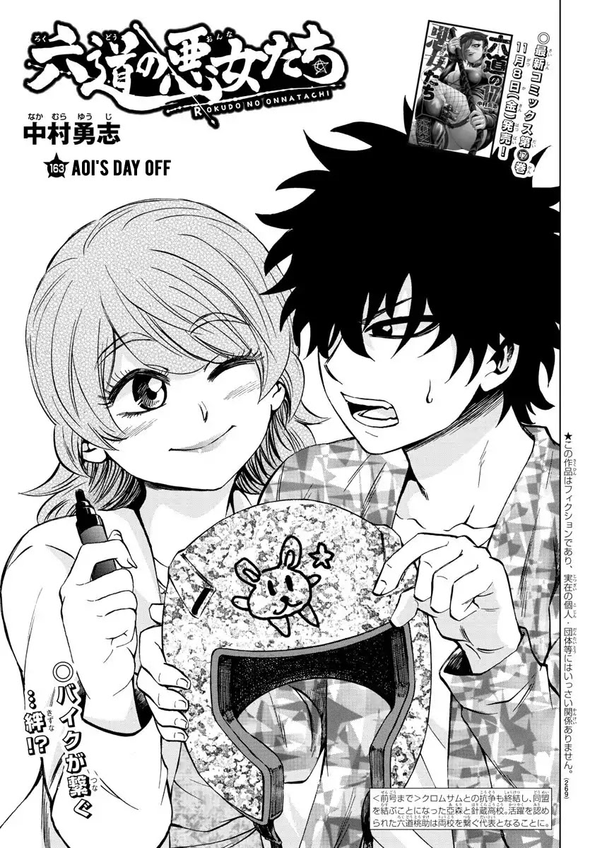 Rokudou no Onna-tachi Chapter 163 page 1 - Chapter 163: Aoi's Day Off