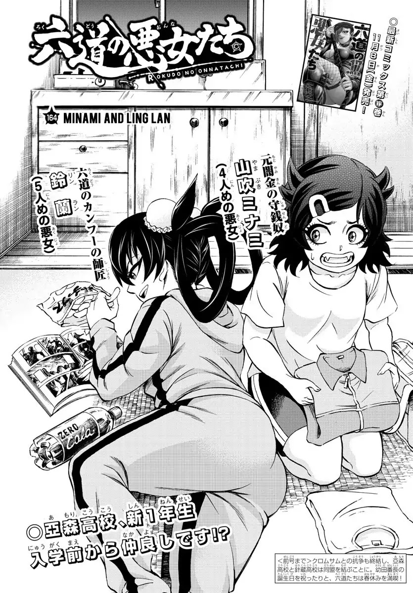 Rokudou no Onna-tachi Chapter 164 page 1 - Chapter 164: Minami and Ling Lan