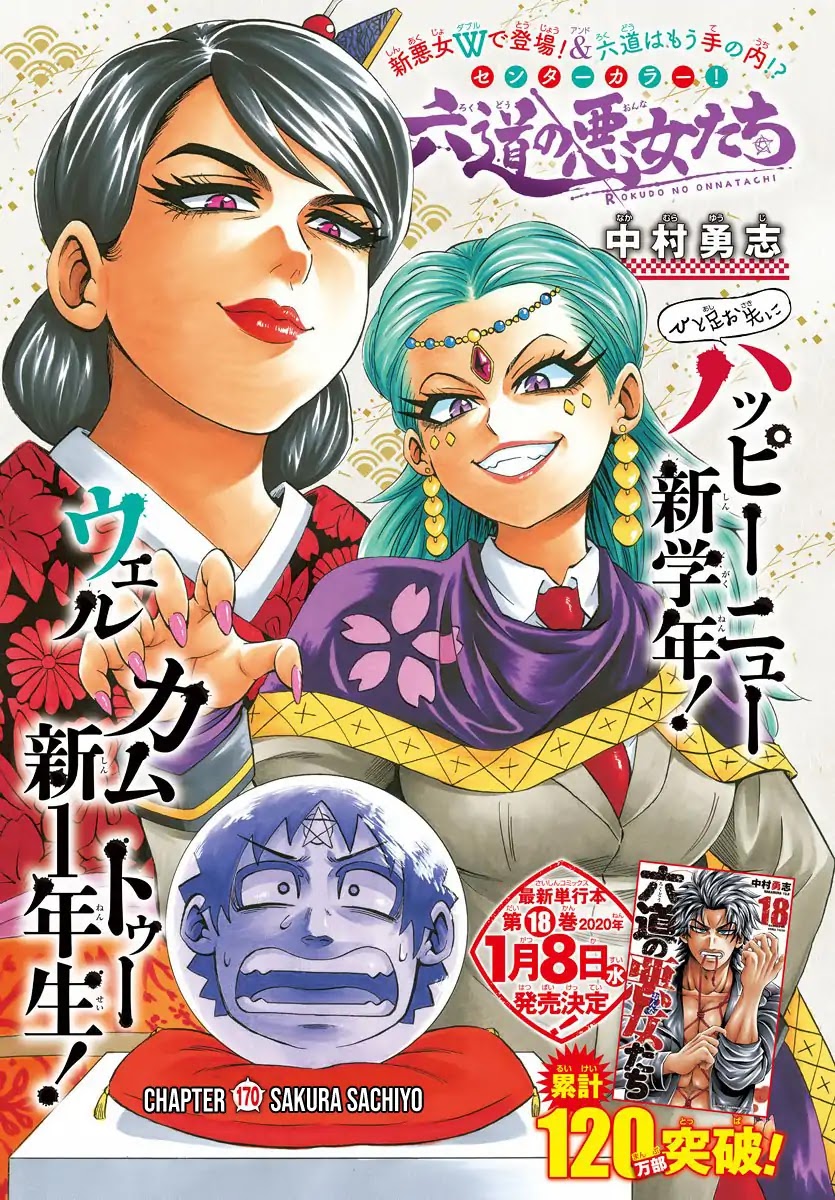 Rokudou no Onna-tachi Chapter 170 page 1 - Chapter 170: Sakura Sachiyo