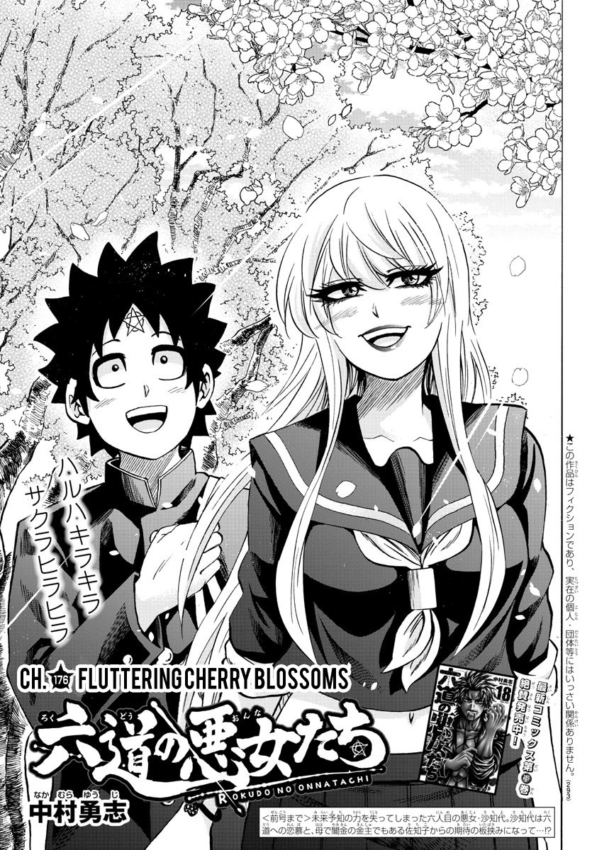 Rokudou no Onna-tachi Chapter 176 page 1 - Chapter 176: Fluttering Cherry Blossoms
