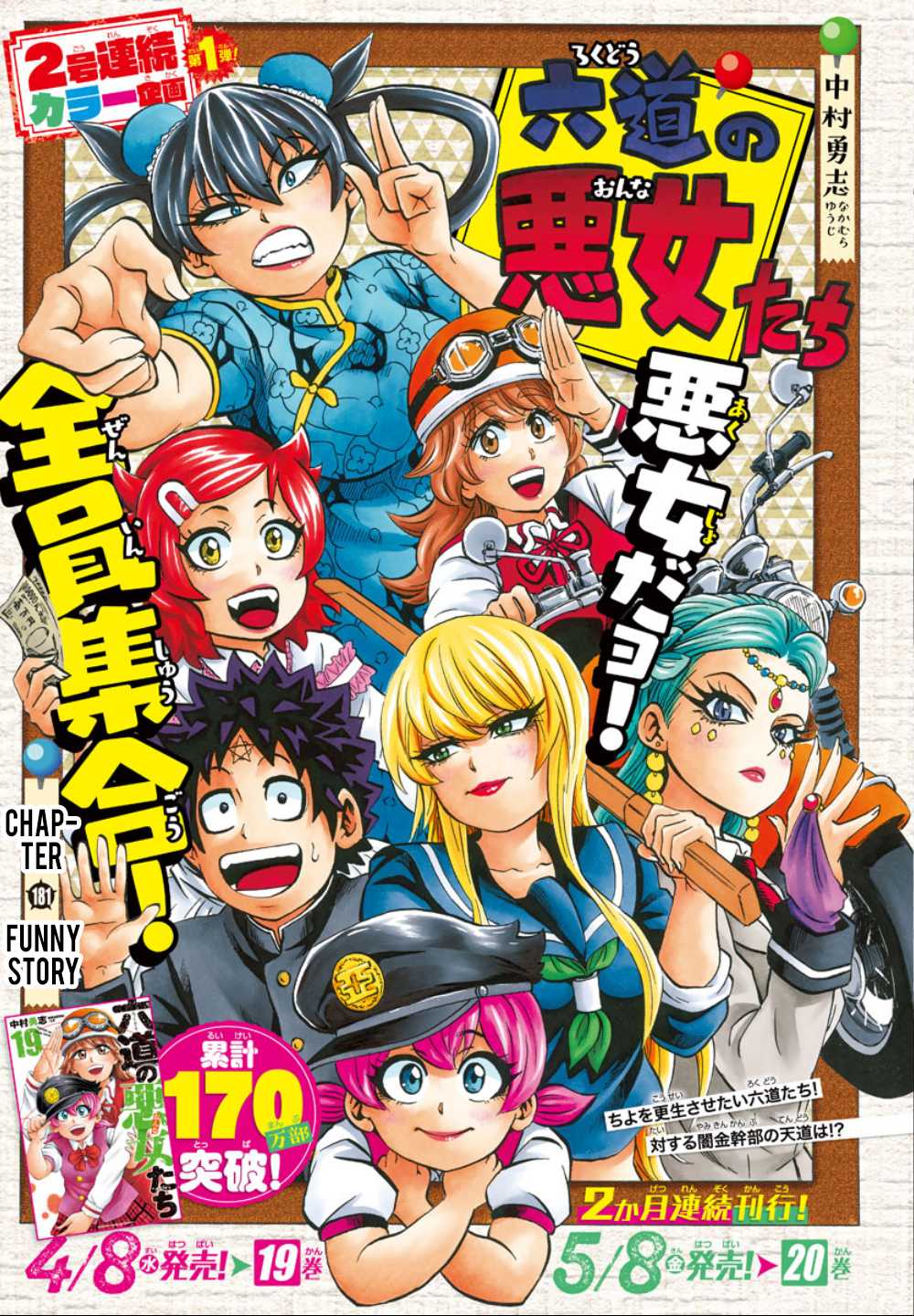 Rokudou no Onna-tachi Chapter 181 page 1 - Chapter 181: Funny Story