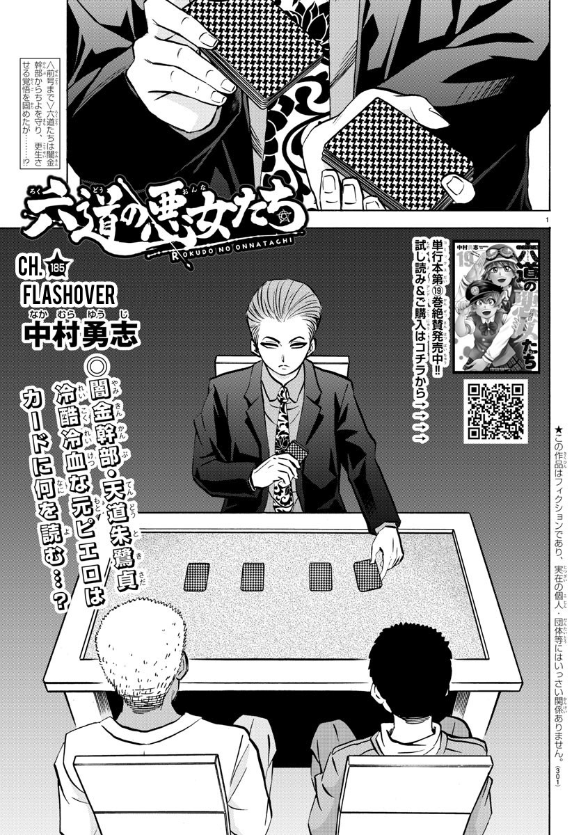 Rokudou no Onna-tachi Chapter 185 page 1 - Chapter 185: Flashover