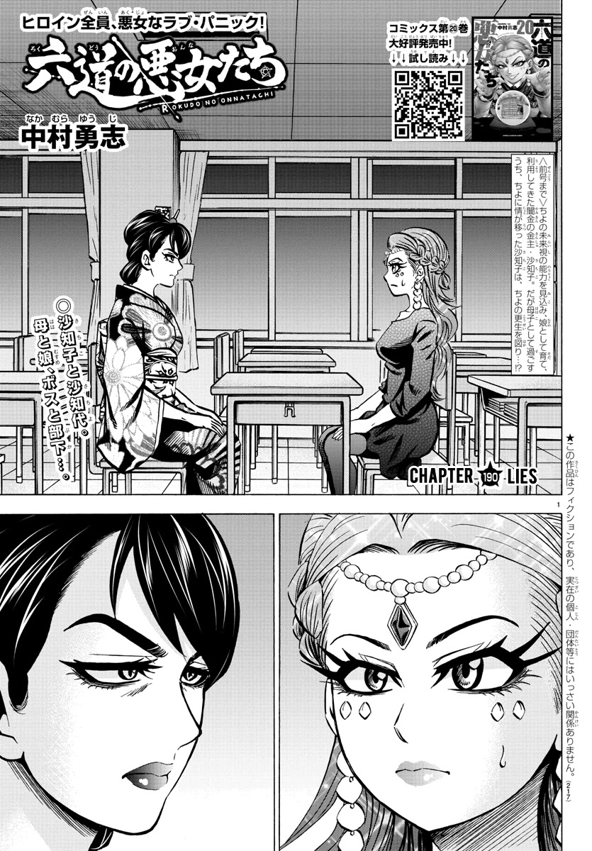 Rokudou no Onna-tachi Chapter 190 page 1 - Chapter 190: Lies
