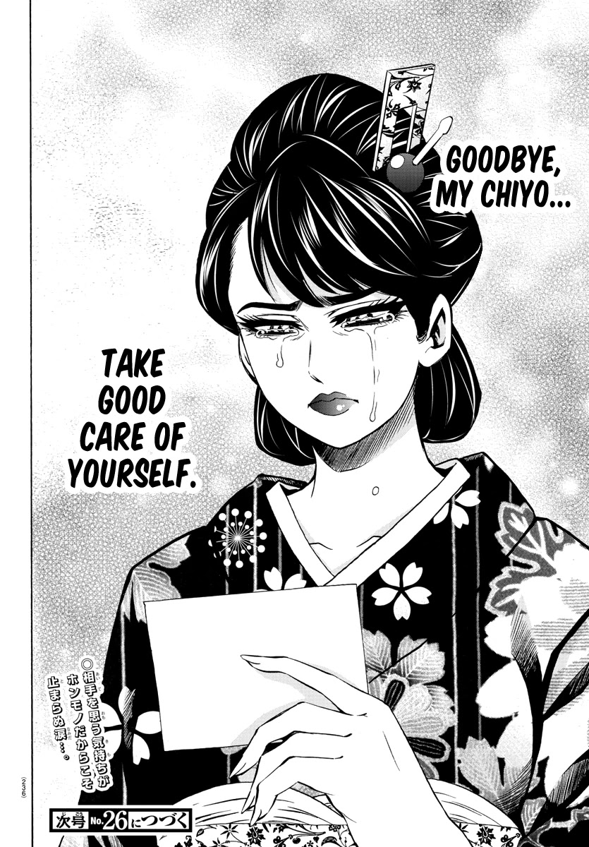 Rokudou no Onna-tachi Chapter 190 page 19 - Chapter 190: Lies