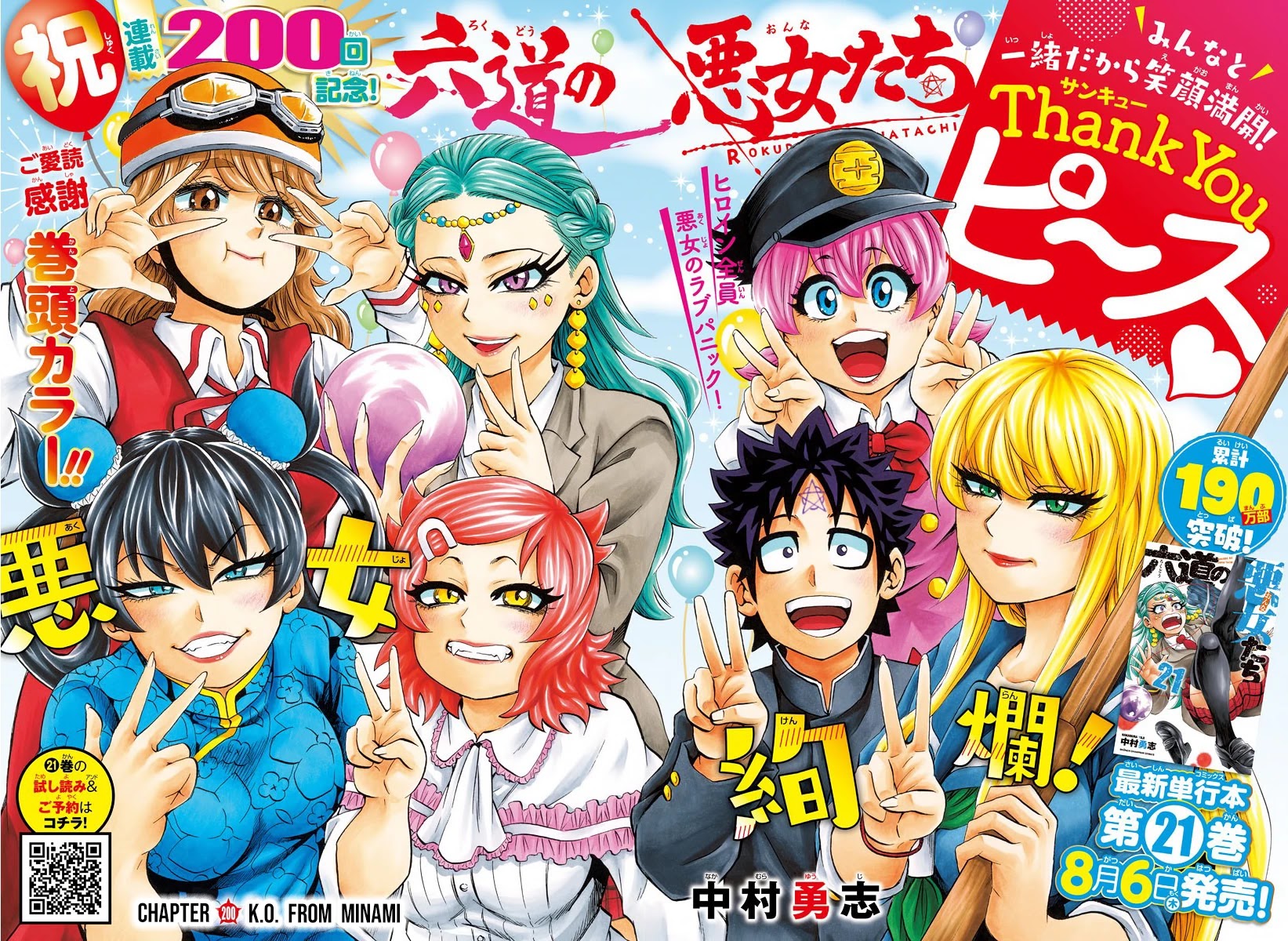 Rokudou no Onna-tachi Chapter 200 page 1 - Chapter 200: K.O. From Minami
