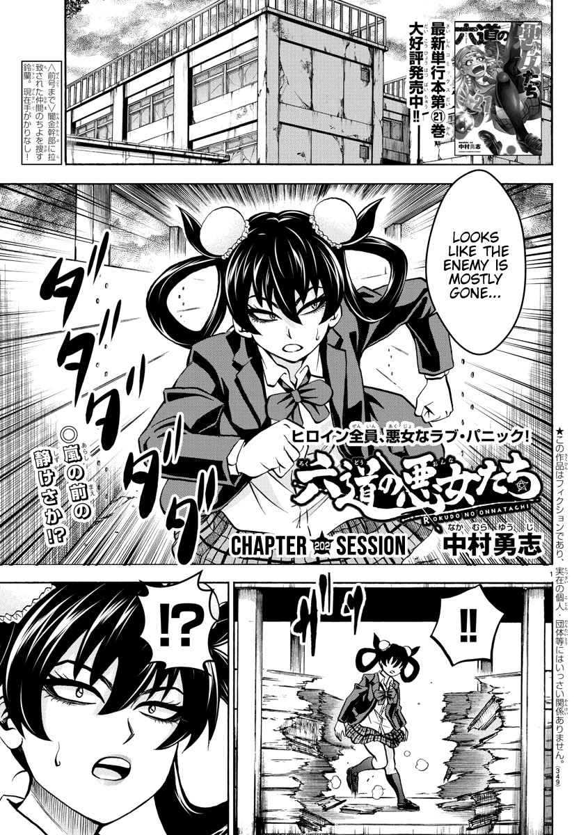 Rokudou no Onna-tachi Chapter 202 page 1 - Chapter 202: Session