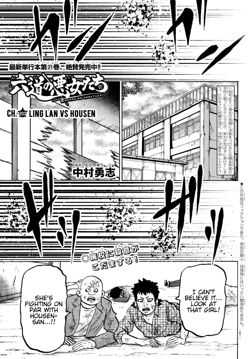Rokudou no Onna-tachi Chapter 203 page 1 - Chapter 203: Ling Lan vs. Housen
