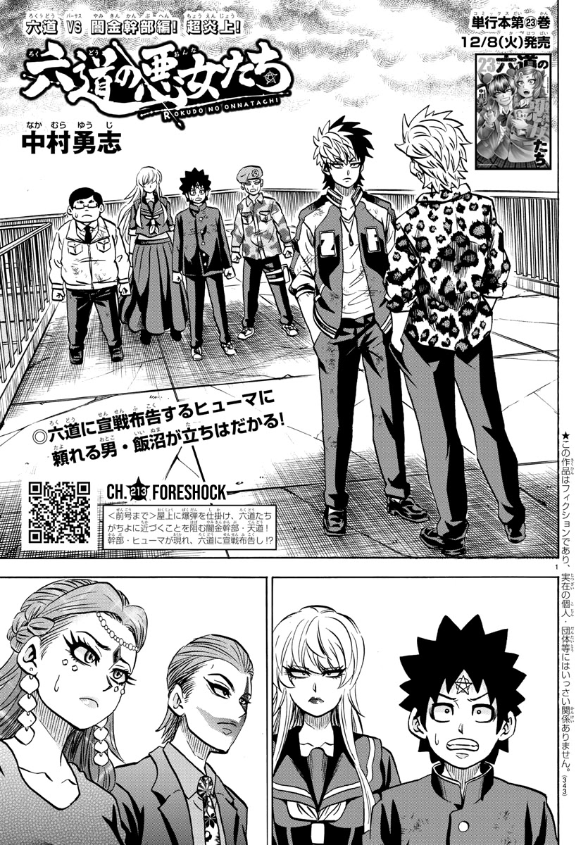 Rokudou no Onna-tachi Chapter 213 page 1 - Chapter 213: Foreshock