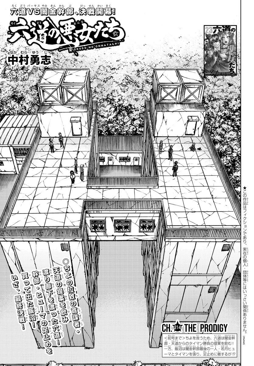 Rokudou no Onna-tachi Chapter 214 page 1 - Chapter 214: The Prodigy