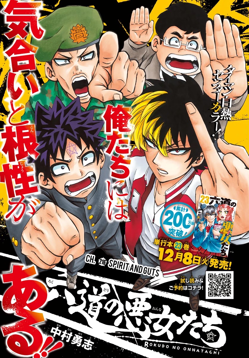 Rokudou no Onna-tachi Chapter 216 page 1 - Chapter 216: Spirits and Guts