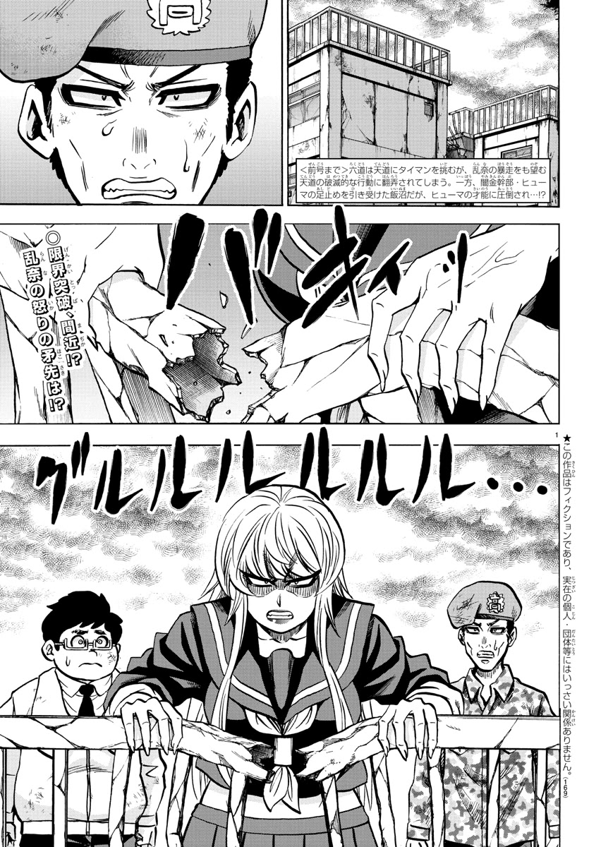 Rokudou no Onna-tachi Chapter 216 page 2 - Chapter 216: Spirits and Guts