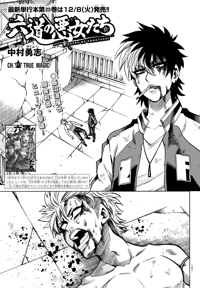 Rokudou no Onna-tachi Chapter 217 page 1 - Chapter 217: True Magic