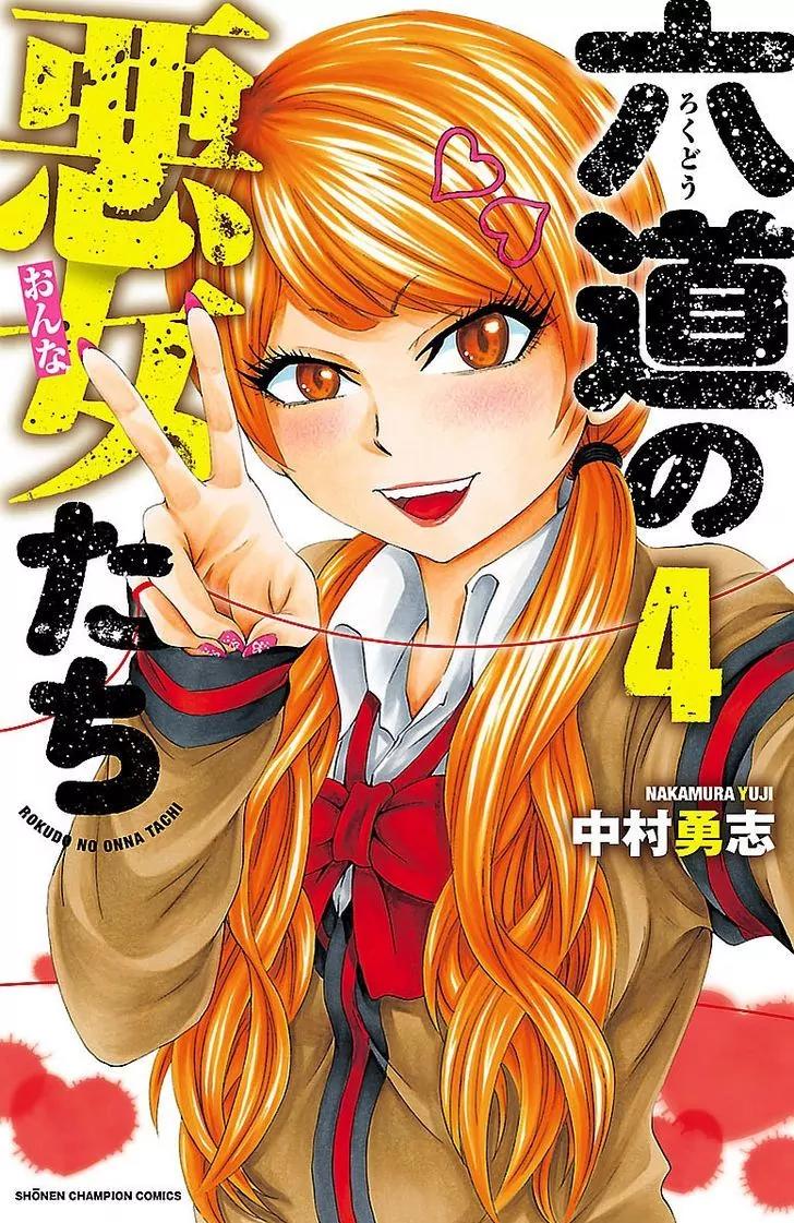 Rokudou no Onna-tachi Chapter 26 page 1 - Chapter 26: The Reaper's Curse