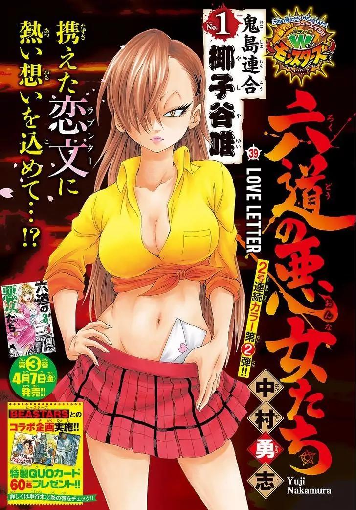 Rokudou no Onna-tachi Chapter 39 page 1 - Chapter 39: Love Letter