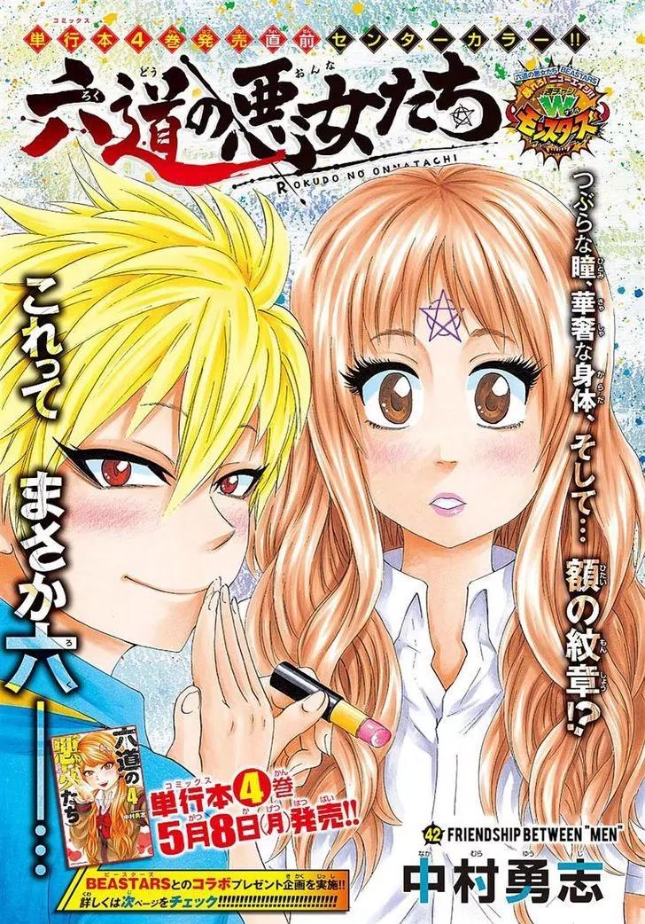 Rokudou no Onna-tachi Chapter 42 page 1 - Chapter 42: Friendship Between "Men"