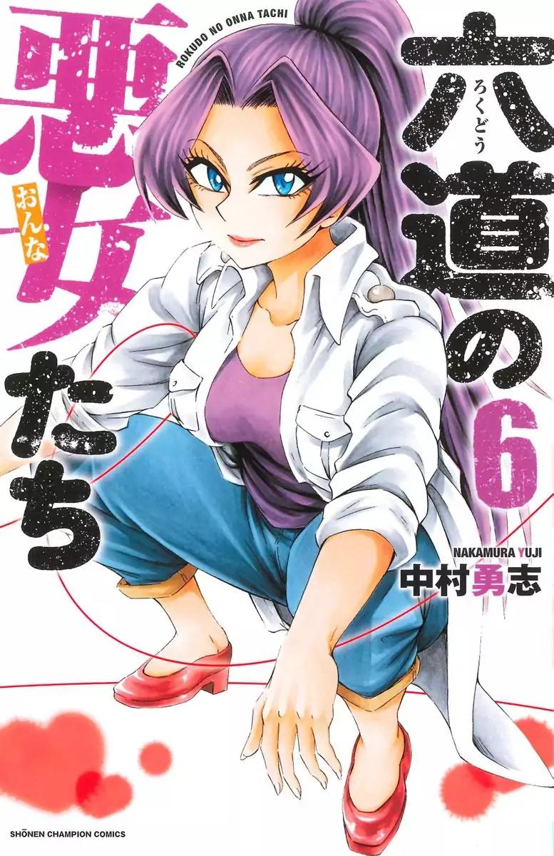 Rokudou no Onna-tachi Chapter 61 page 1 - Chapter 61: The Sumire Triplets