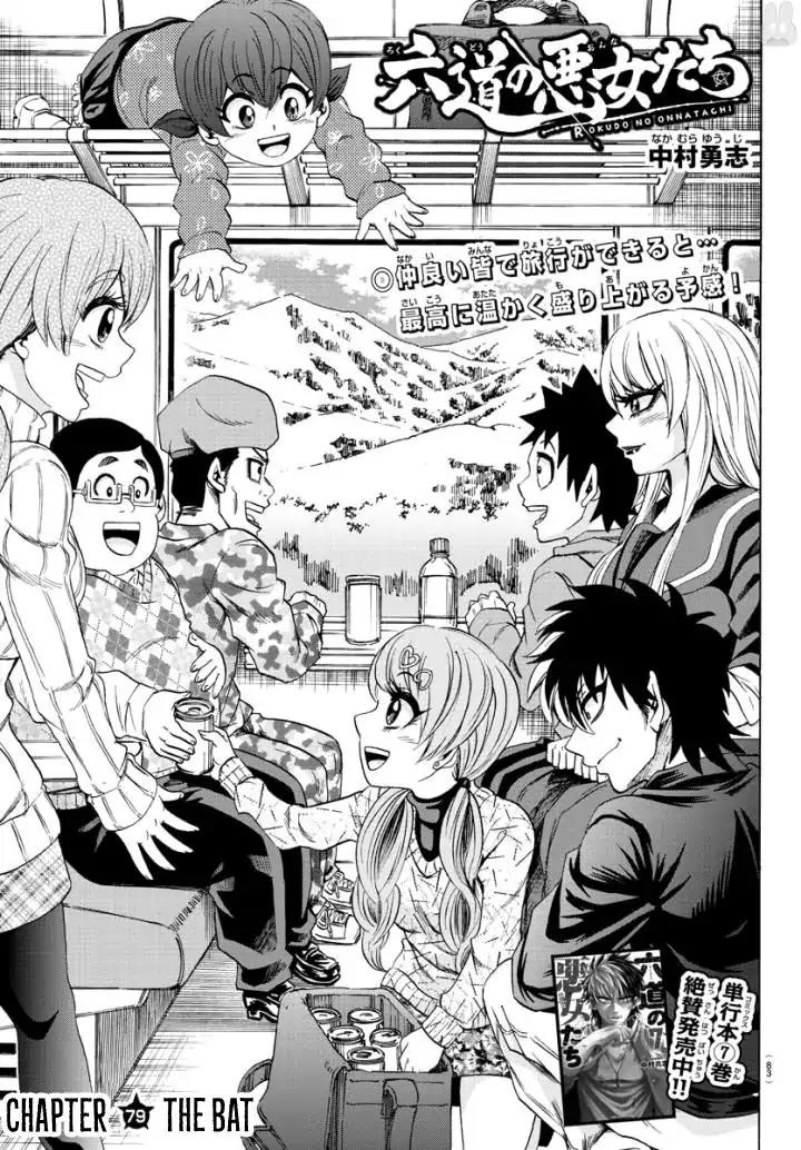 Rokudou no Onna-tachi Chapter 79 page 1 - Chapter 79