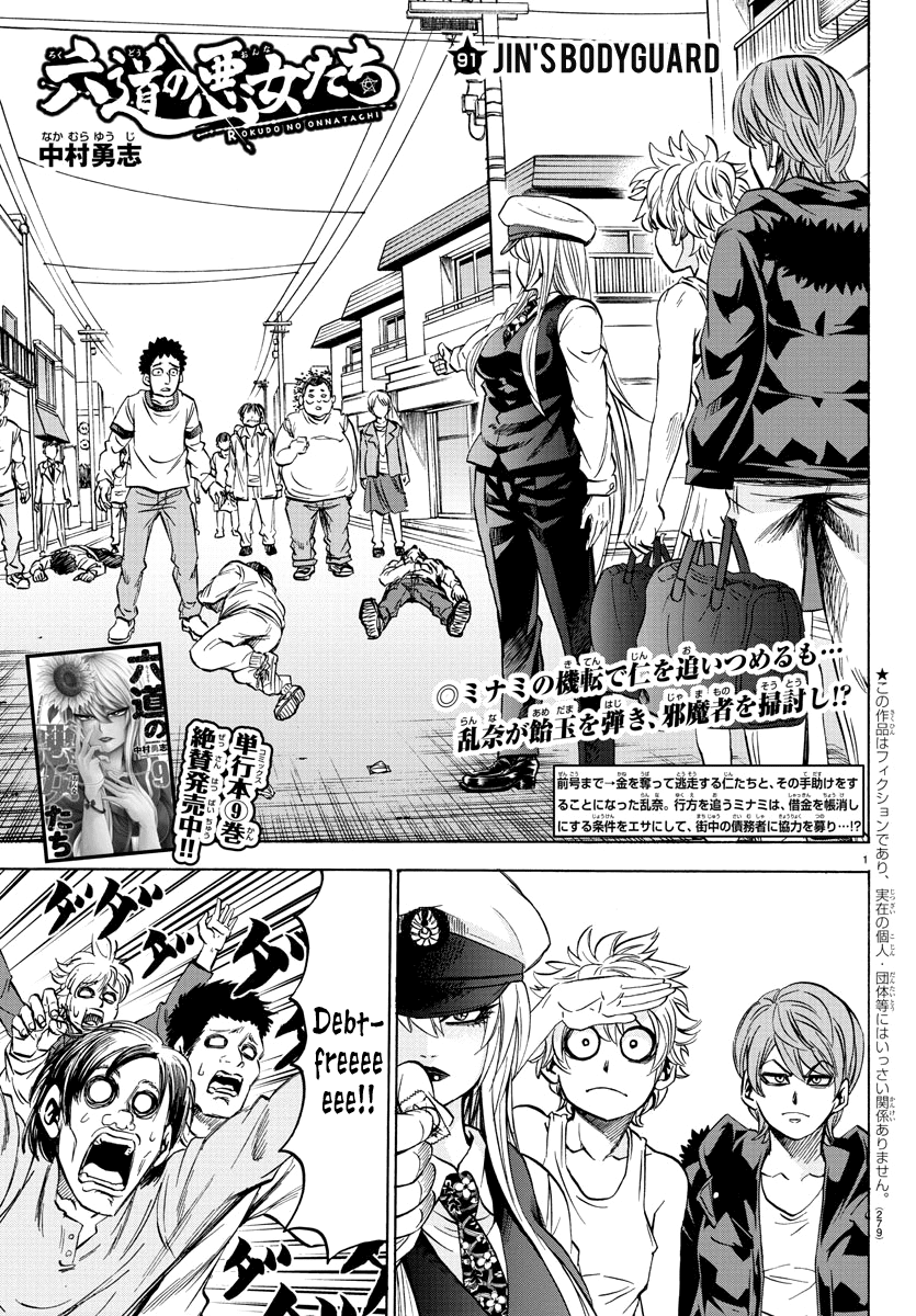 Rokudou no Onna-tachi Chapter 91 page 1 - Chapter 91: Jin's Bodyguard