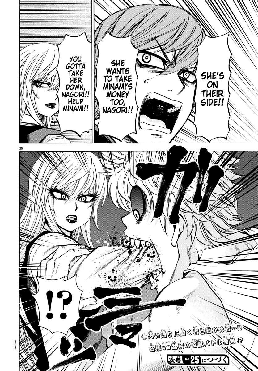 Rokudou no Onna-tachi Chapter 91 page 17 - Chapter 91: Jin's Bodyguard