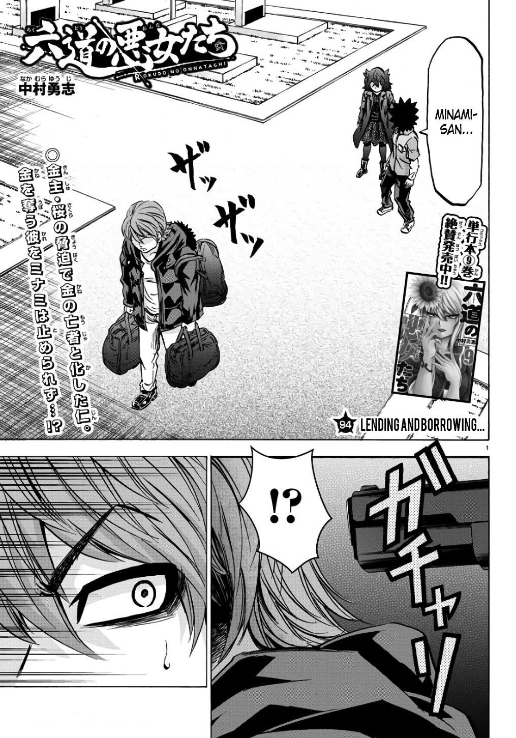 Rokudou no Onna-tachi Chapter 94 page 1 - Chapter 94: Lending And Borrowing