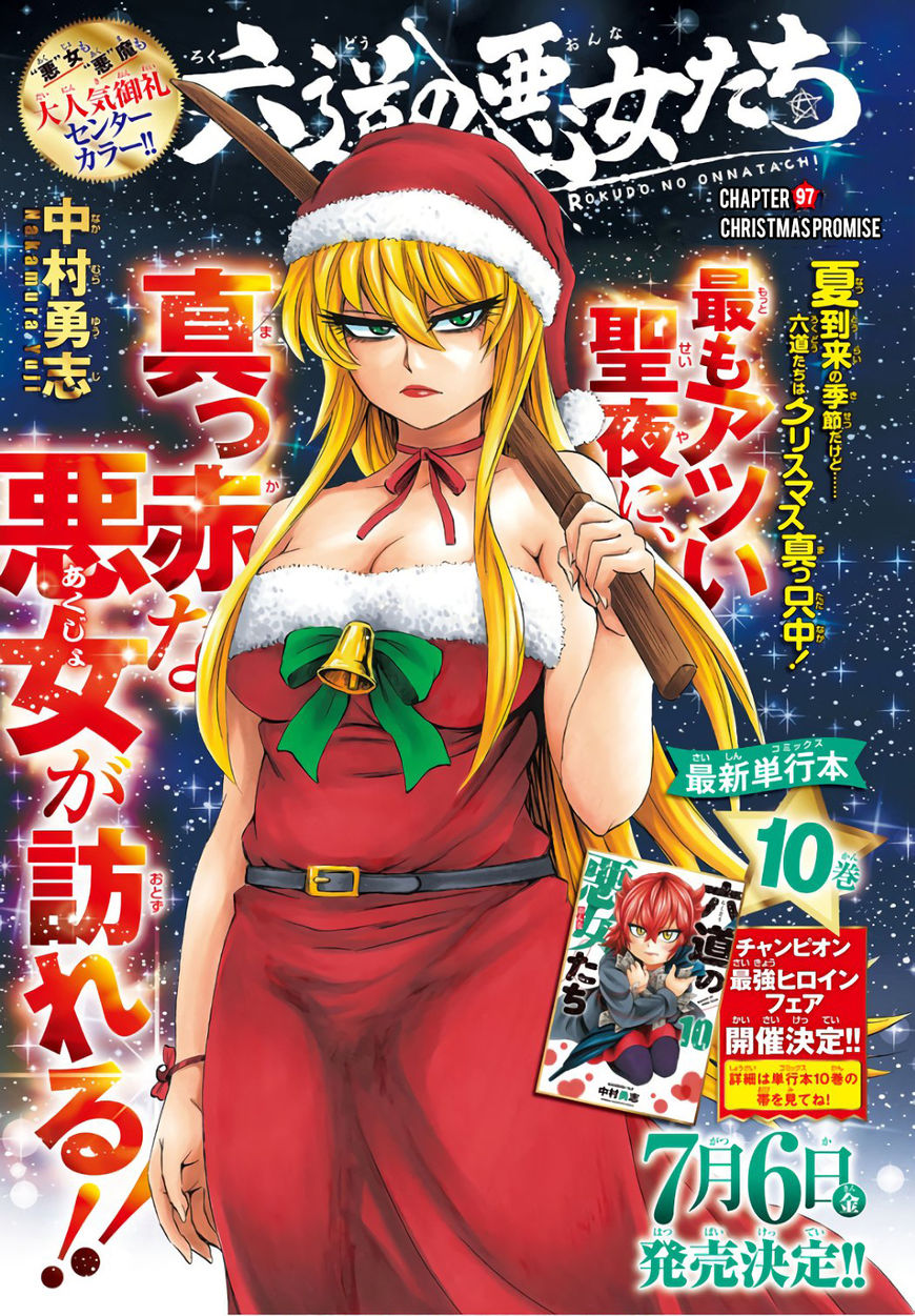 Rokudou no Onna-tachi Chapter 97 page 1 - Chapter 97