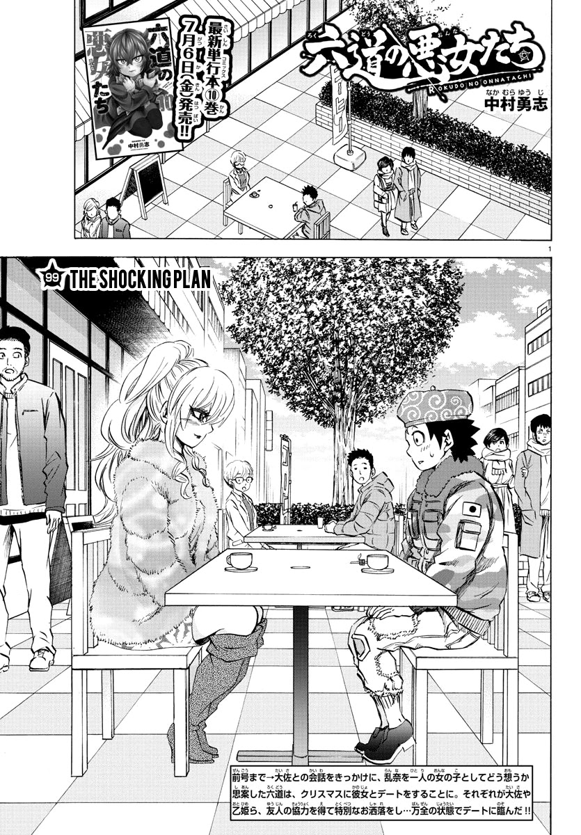 Rokudou no Onna-tachi Chapter 99 page 1 - Chapter 99: The Shocking Plan