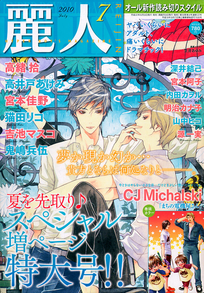 Rokugatsu no Hengen-san Chapter 1 page 2 - Chapter 1