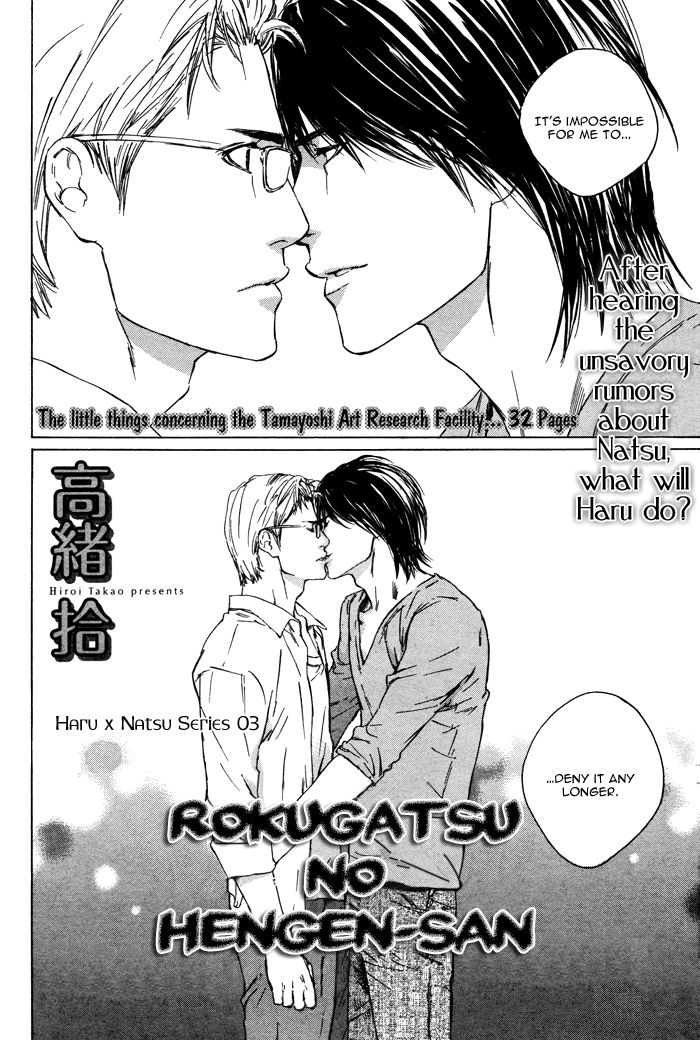 Rokugatsu no Hengen-san Chapter 3 page 3 - Chapter 3