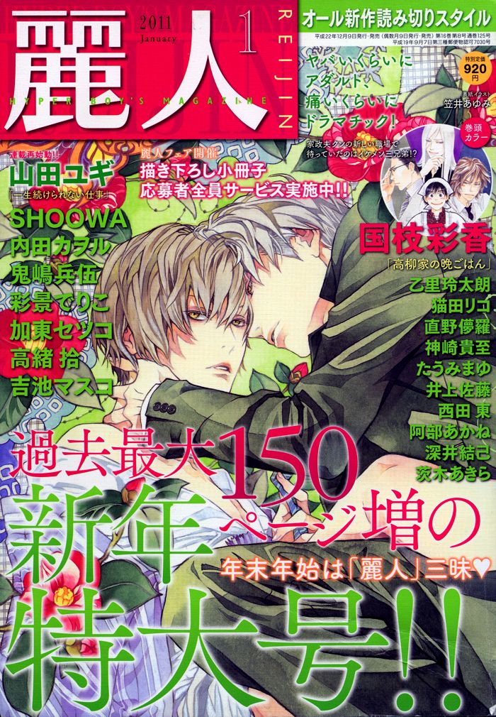 Rokugatsu no Hengen-san Chapter 4 page 2 - Chapter 4