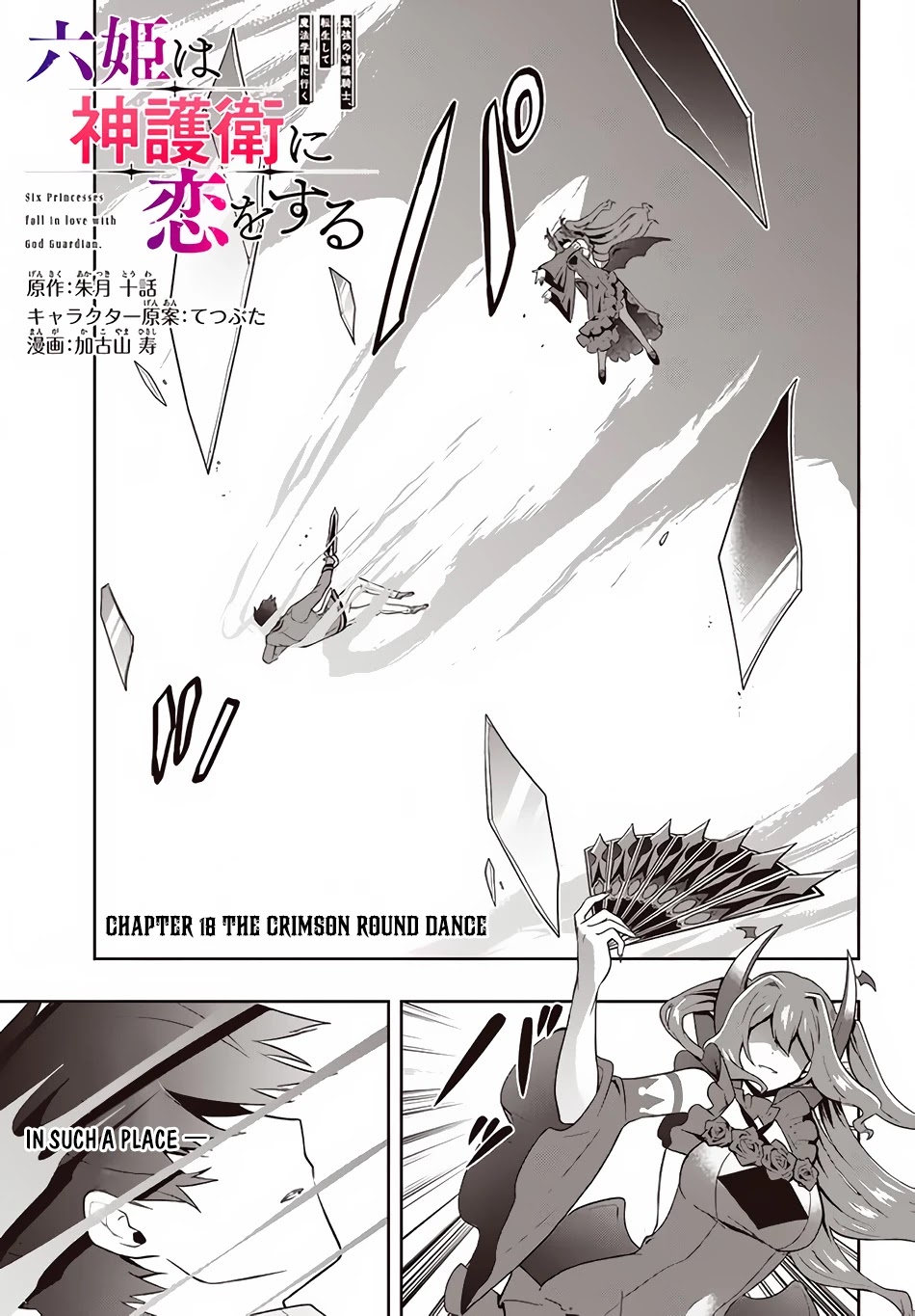 Rokuhime wa Kami Goe ni Koi ni Suru Chapter 18 page 2 - Chapter 18: The Crimson Round Dance