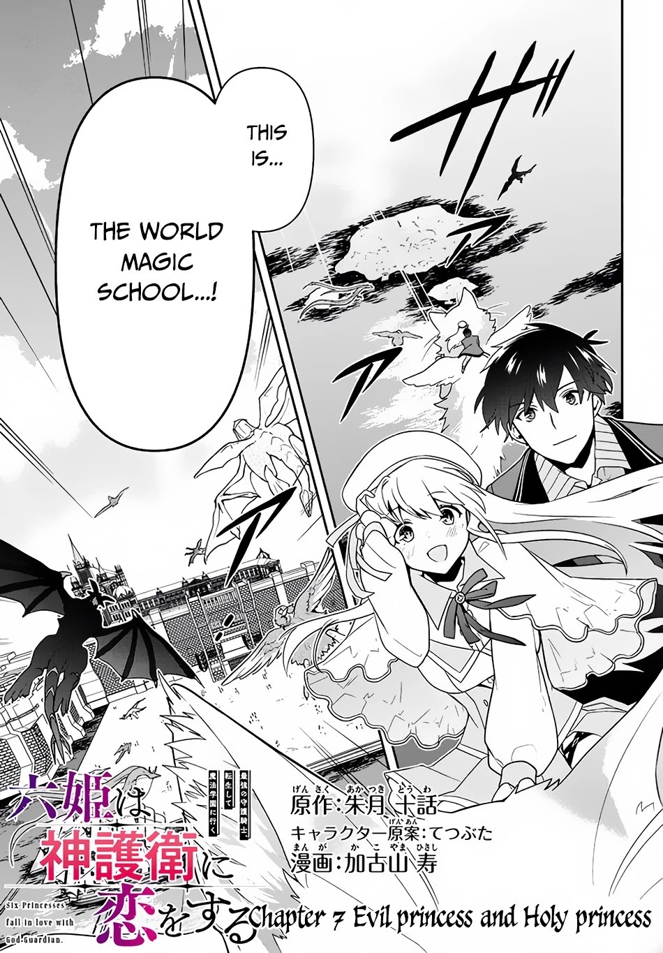Rokuhime wa Kami Goe ni Koi ni Suru Chapter 7 page 2 - Chapter 7