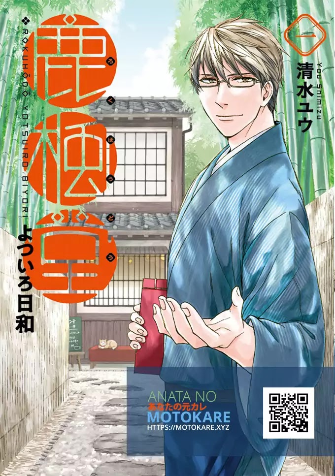 Rokuhoudou Yotsuiro-Biyori Chapter 1 page 1 - Chapter 1: Japanese Styled Teahouse, Rokuhoudou