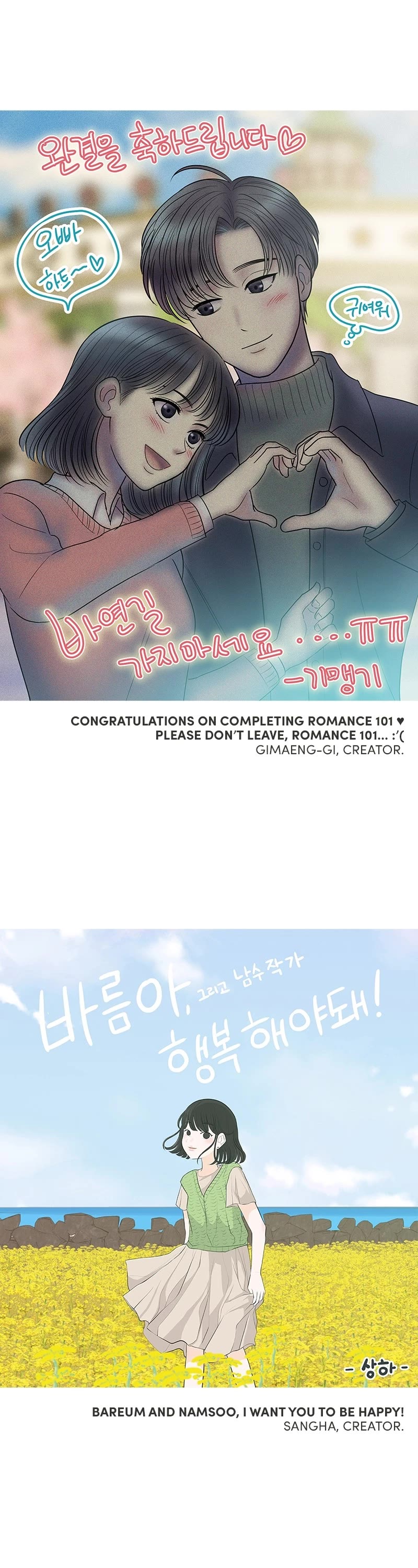 Romance 101 Chapter 159 page 53 - Chapter 159: Afterword [END]