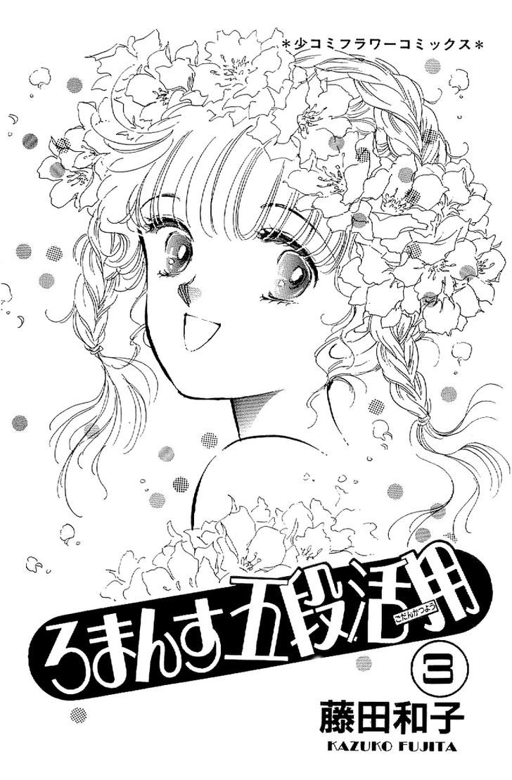 Romance Godan Katsuyou Chapter 12 page 3 - Chapter 12