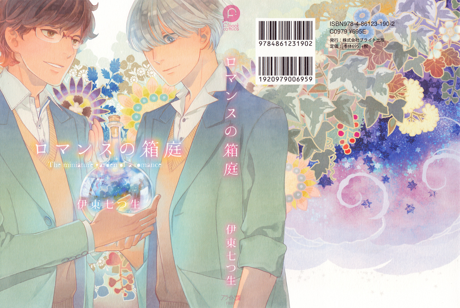 Romance no Hakoniwa Chapter 1 page 2 - Chapter 1: The Miniature Garden of Romance