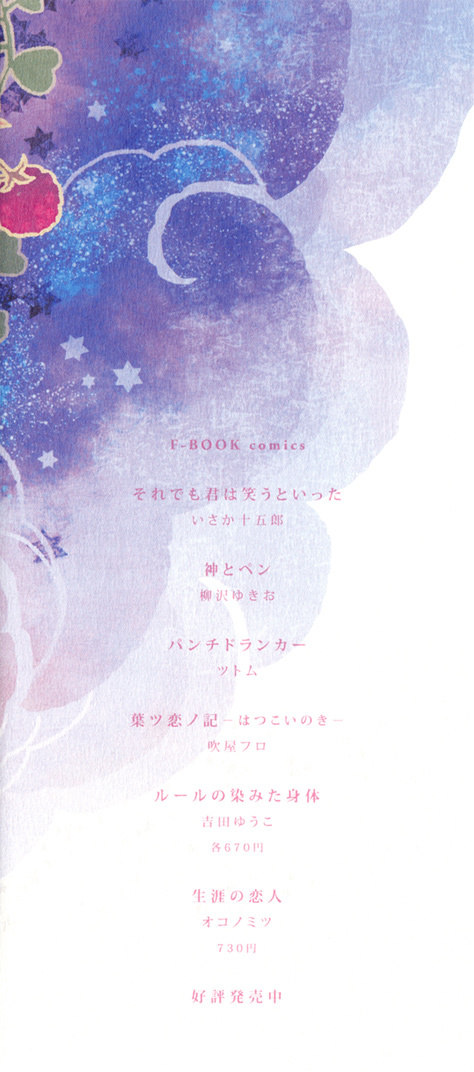 Romance no Hakoniwa Chapter 1 page 4 - Chapter 1: The Miniature Garden of Romance