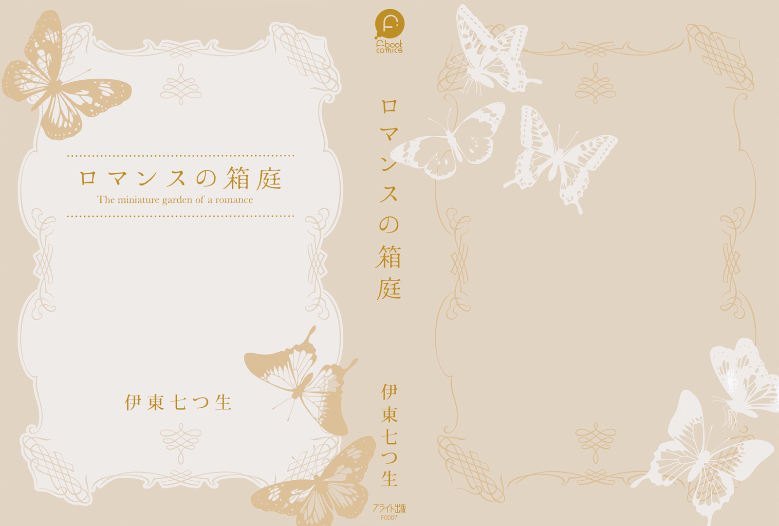 Romance no Hakoniwa Chapter 1 page 5 - Chapter 1: The Miniature Garden of Romance