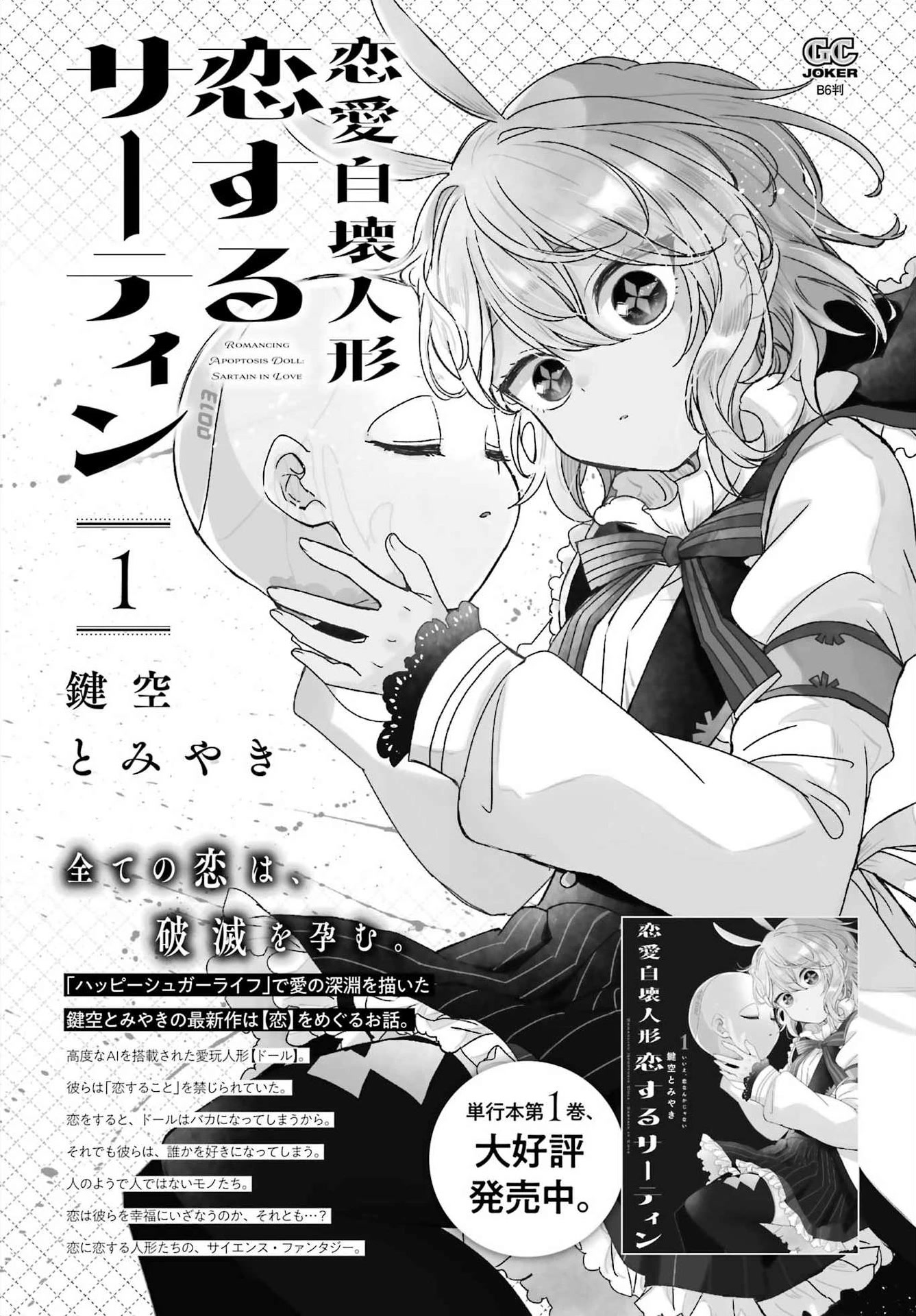 Romancing Apoptosis Doll: Sartain in Love Chapter 12 page 28 - Chapter 12: Duties & Rights