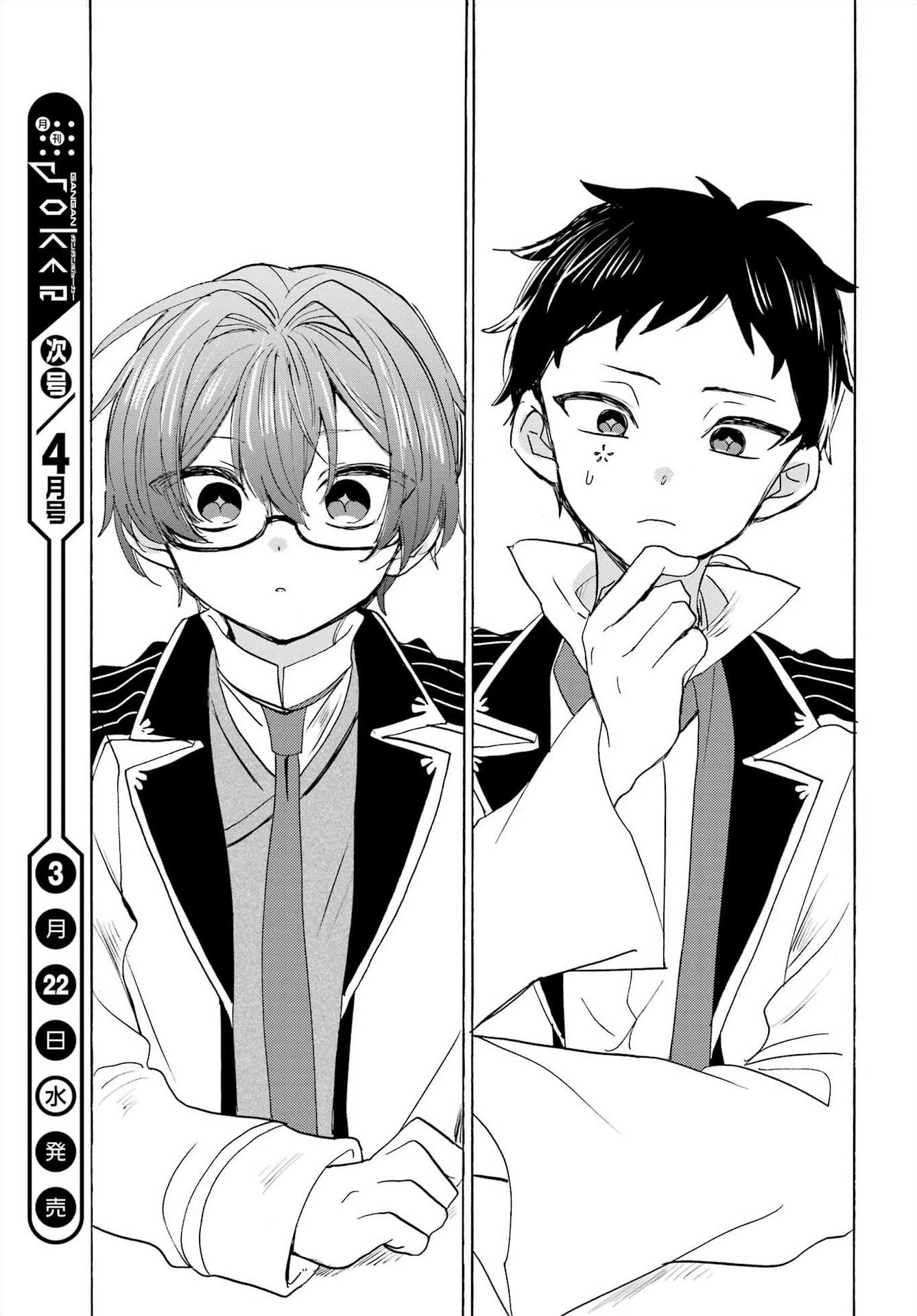Romancing Apoptosis Doll: Sartain in Love Chapter 17 page 31 - Chapter 17: Contagion