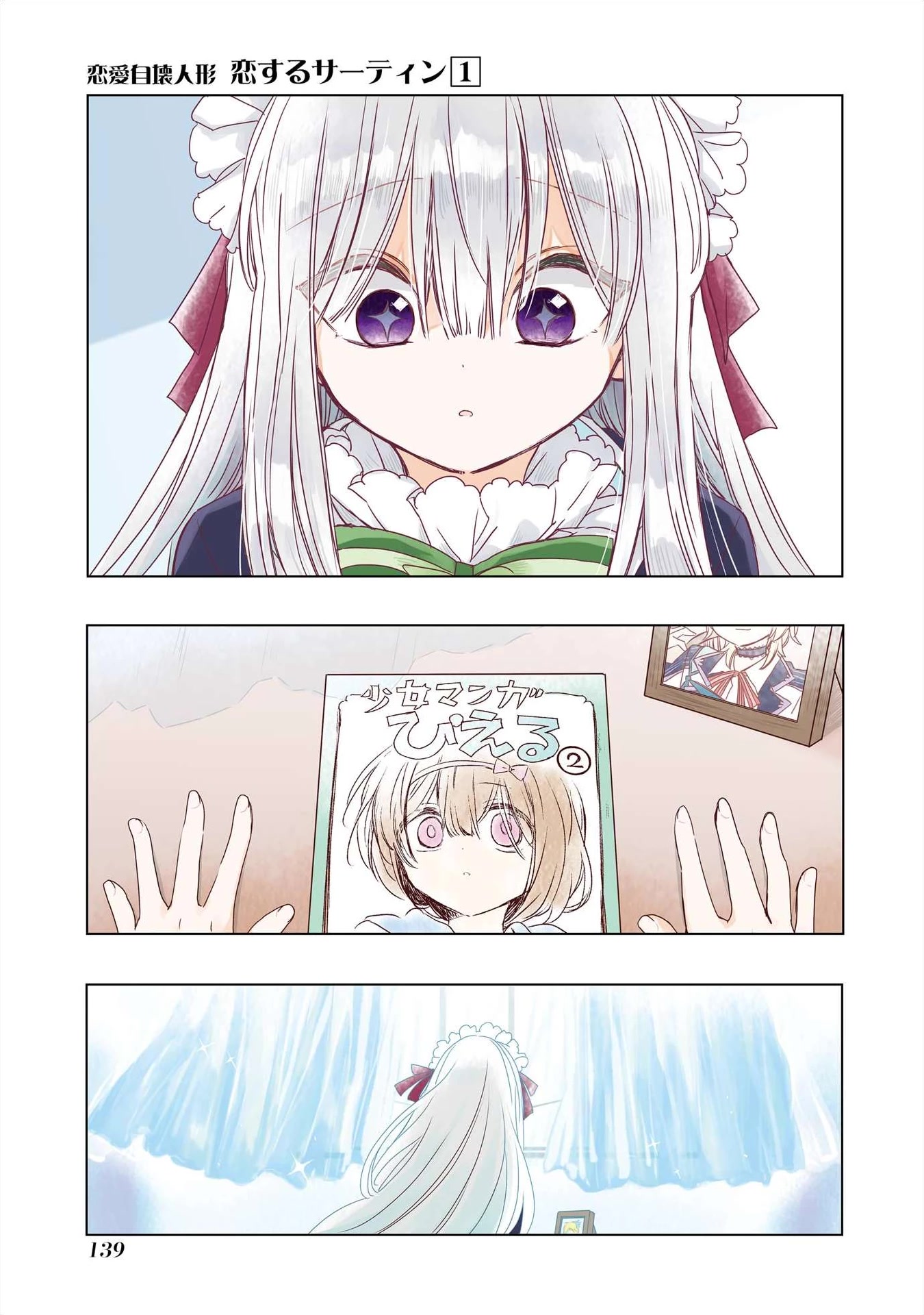 Romancing Apoptosis Doll: Sartain in Love Chapter 5 page 1 - Chapter 5: Romancing Apoptosis Doll